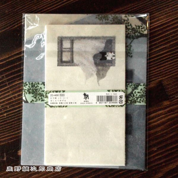 日下 明 レターセット2 文房具 アニマル 動物雑貨【レターパックプラス可20個まで・レターパックライト可10個まで・メール便可5個まで】B |  | 11