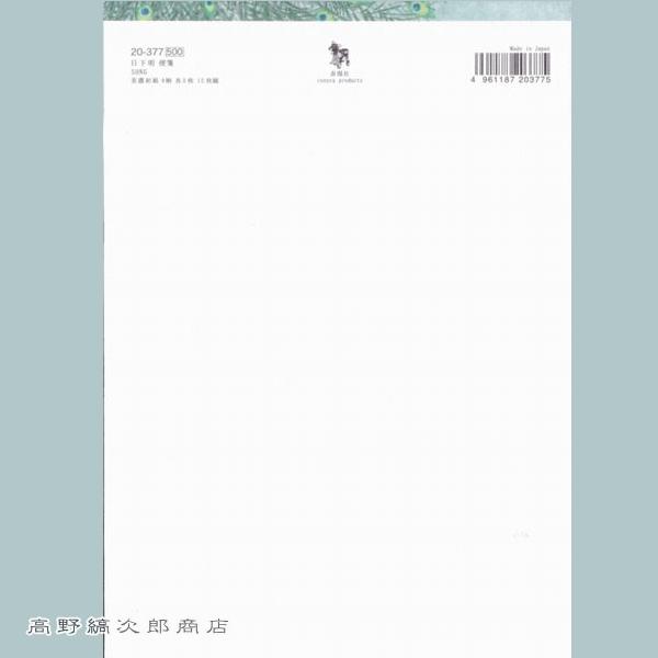 日下 明 便箋 文房具 アニマル 動物雑貨【レターパックプラス可20個まで・レターパックライト可10個まで・メール便可5個まで】B |  | 03