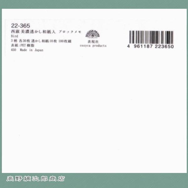 西淑 美濃透かし和紙入ブロックメモ  bird  文房具 アニマル 動物雑貨【レターパックプラス可8個・レターパックライト可4個】C |  | 03