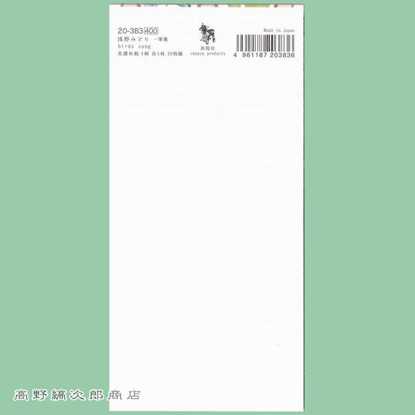 浅野みどり 一筆箋 Birds songs 文房具【レターパックプラス可20個まで・レターパックライト可10個まで・メール便可5個まで】B |  | 03