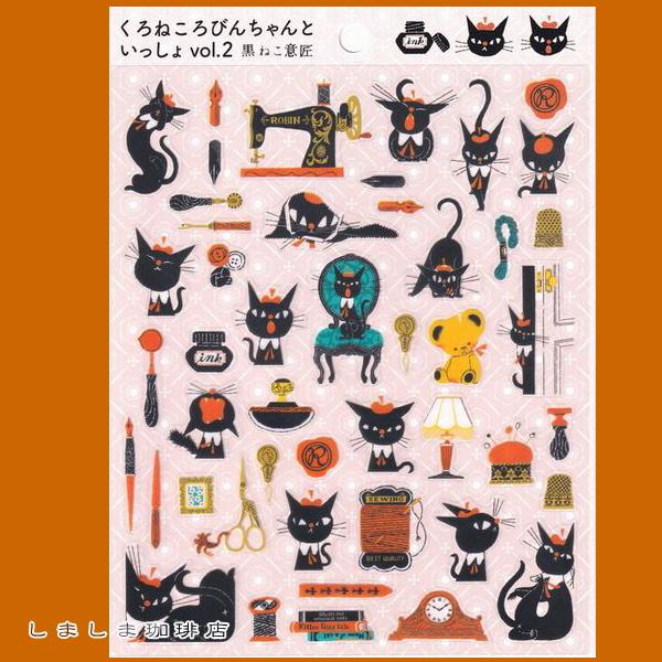 黒ねこ意匠 シール くろねころびんちゃんといっしょ【レターパックプラス可40個・レターパックライト可20個・メール便可10個まで】A |  | 02