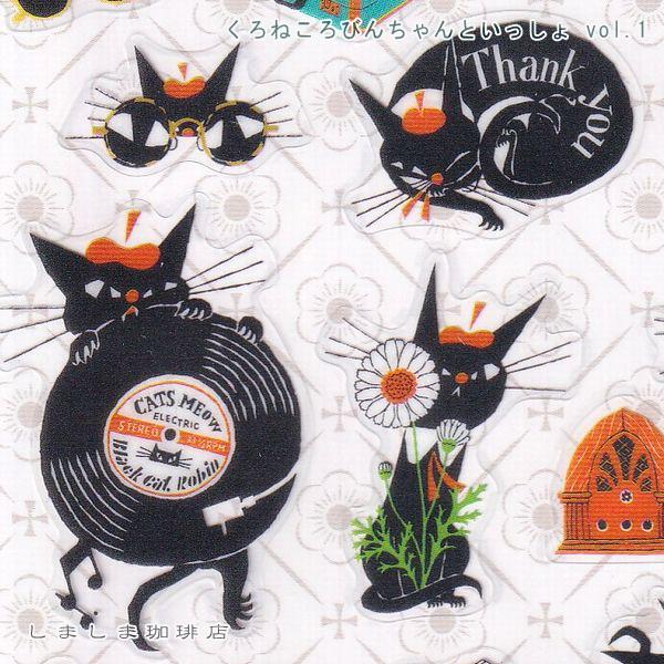 黒ねこ意匠 シール くろねころびんちゃんといっしょ【レターパックプラス可40個・レターパックライト可20個・メール便可10個まで】A |  | 05