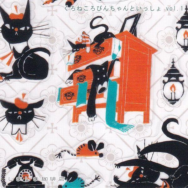 黒ねこ意匠 シール くろねころびんちゃんといっしょ【レターパックプラス可40個・レターパックライト可20個・メール便可10個まで】A |  | 06
