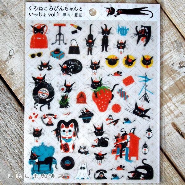 黒ねこ意匠 シール くろねころびんちゃんといっしょ【レターパックプラス可40個・レターパックライト可20個・メール便可10個まで】A |  | 07