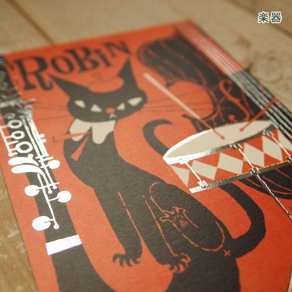 黒ねこ意匠ポストカード 1枚 絵はがき【レターパックプラス可40個・レターパックライト可20個・メール便可10個まで】A |  | 15