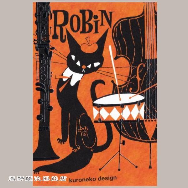黒ねこ意匠ポストカード 1枚 絵はがき【レターパックプラス可40個・レターパックライト可20個・メール便可10個まで】A |  | 04