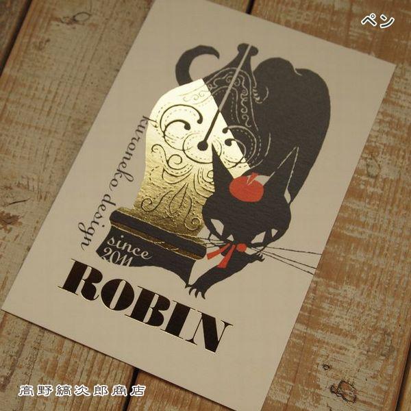 黒ねこ意匠ポストカード 1枚 絵はがき【レターパックプラス可40個・レターパックライト可20個・メール便可10個まで】A |  | 10