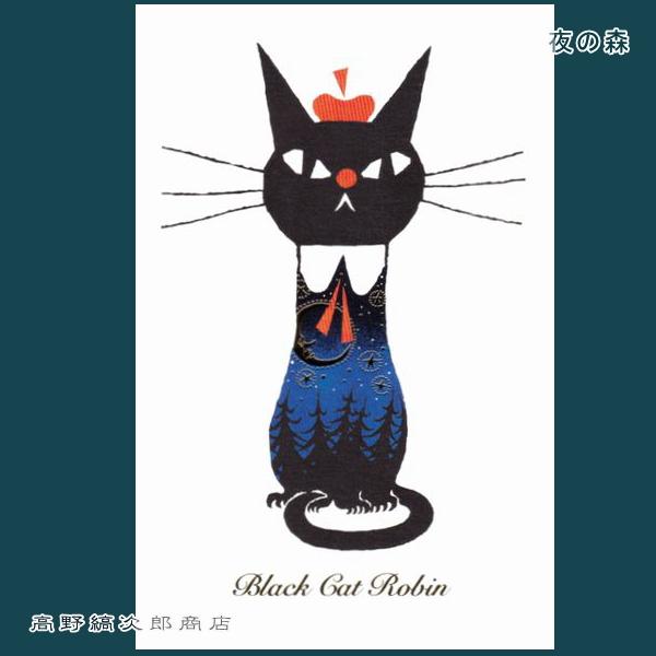 黒ねこ意匠ポストカード 1枚 絵はがき【レターパックプラス可40個・レターパックライト可20個・メール便可10個まで】A |  | 03