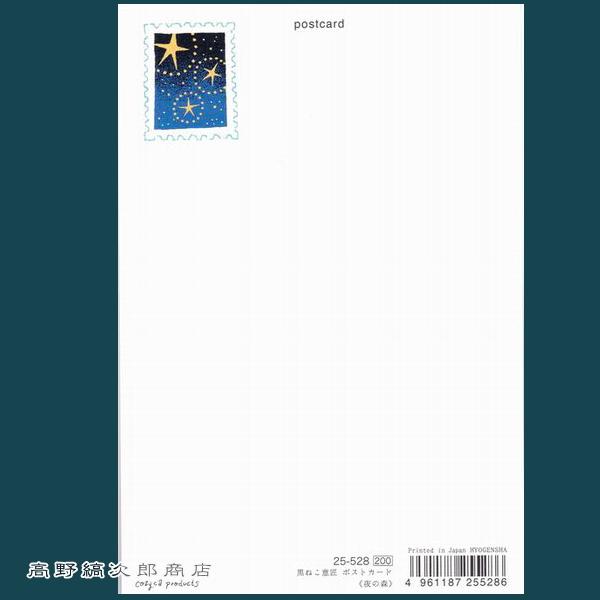 黒ねこ意匠ポストカード 1枚 絵はがき【レターパックプラス可40個・レターパックライト可20個・メール便可10個まで】A |  | 12