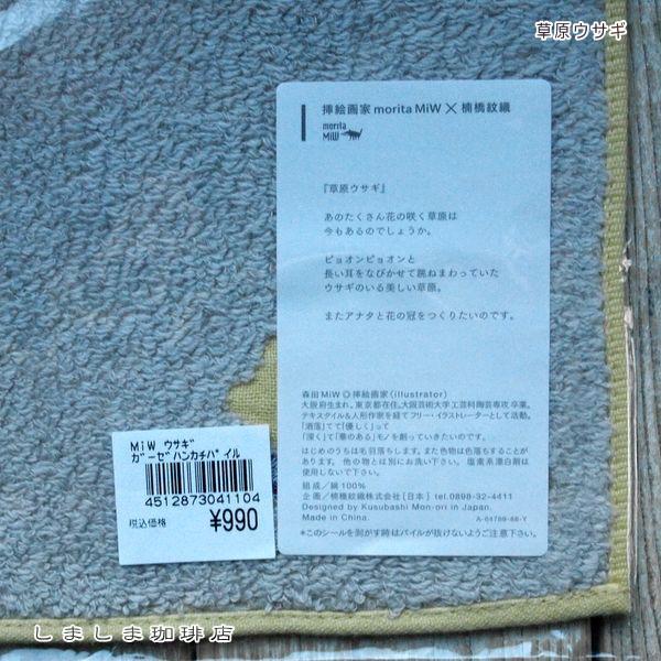 moritaMiW モコモコ ドウブツ ハンカチ No.1 ハンカチ 1枚 レターパックプラス可8個まで】【レターパックライト可4個まで】C |  | 15