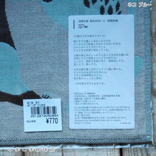 moritaMiW Animal 3重ガーゼハンカチ No.1 ハンカチ1枚【レターパックプラス可8個まで】【レターパックライト可4個まで】C |  | 08