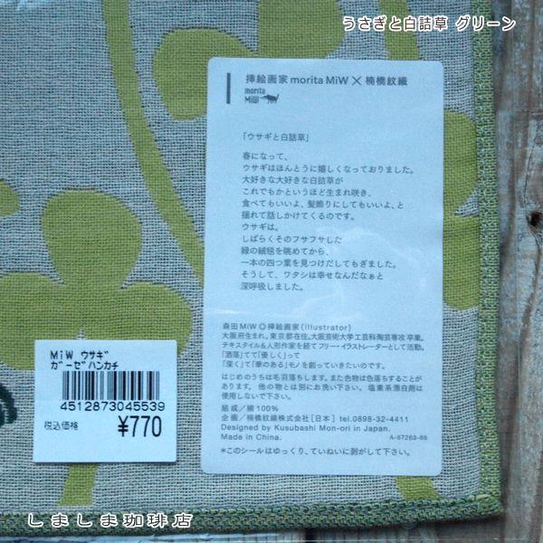moritaMiW Animal 3重ガーゼハンカチ NO.2 ハンカチ1枚【レターパックプラス可8個まで】【レターパックライト可4個まで】C |  | 12