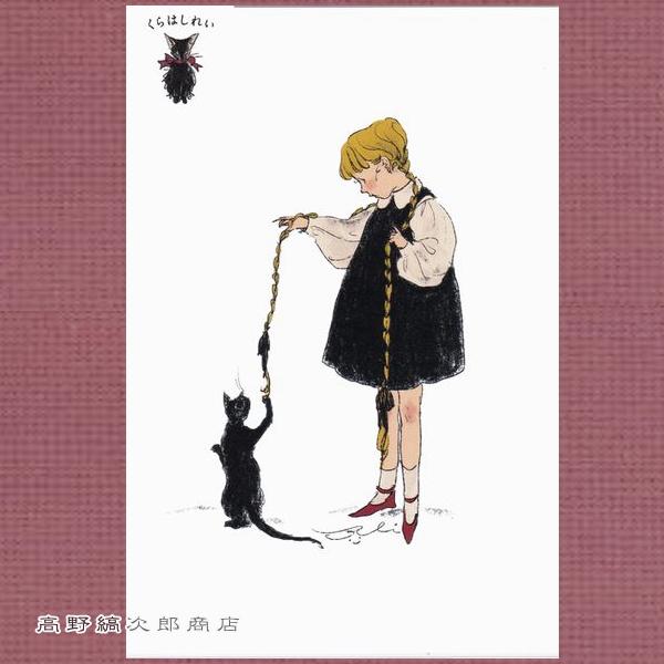 くらはしれいポストカード No2 猫絵葉書１枚 ネコはがき 【レターパックプラス可40個まで・レターパックライト可20個まで・メール便可10個まで】A |  | 04