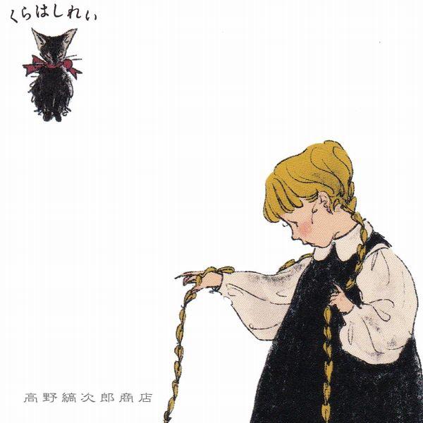 くらはしれいポストカード No2 猫絵葉書１枚 ネコはがき 【レターパックプラス可40個まで・レターパックライト可20個まで・メール便可10個まで】A |  | 12