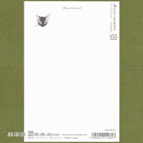 くらはしれいポストカード No2 猫絵葉書１枚 ネコはがき 【レターパックプラス可40個まで・レターパックライト可20個まで・メール便可10個まで】A |  | 14