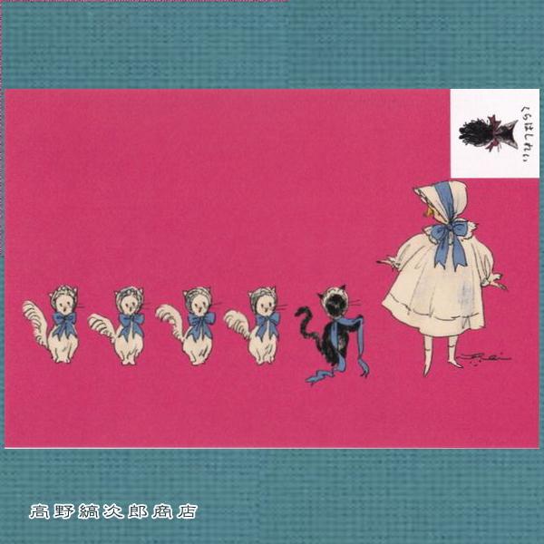 くらはしれいポストカード No2 猫絵葉書１枚 ネコはがき 【レターパックプラス可40個まで・レターパックライト可20個まで・メール便可10個まで】A |  | 01