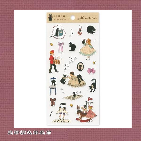くらはしれいシール ミュージック 1枚 cat 黒猫 ねこ 文房具 【レターパックプラス可40個・レターパックライト可20個・メール便可10個まで】A |  | 12