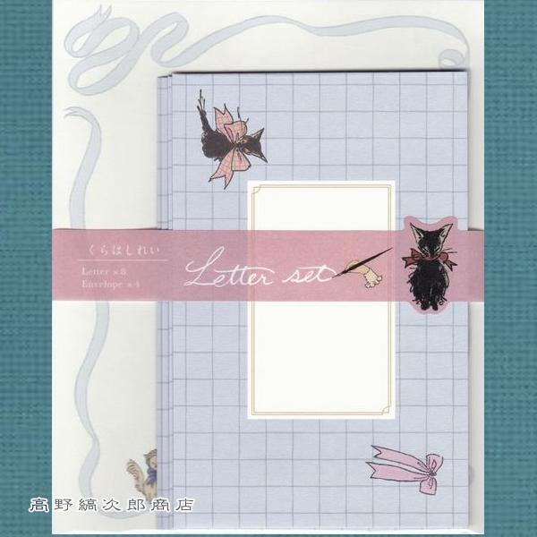 くらはしれい レターセット 1セット CAT 文房具 猫 ねこ【レターパックプラス可20個まで・レターパックライト可10個まで・メール便可5個まで】B |  | 09