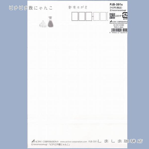 トコロコムギ暑中ポストカード 3枚入ネコはがきTOCORO COMUGI【レターパックプラス可40個・レターパックライト可20個・メール便可10個まで】A |  | 04