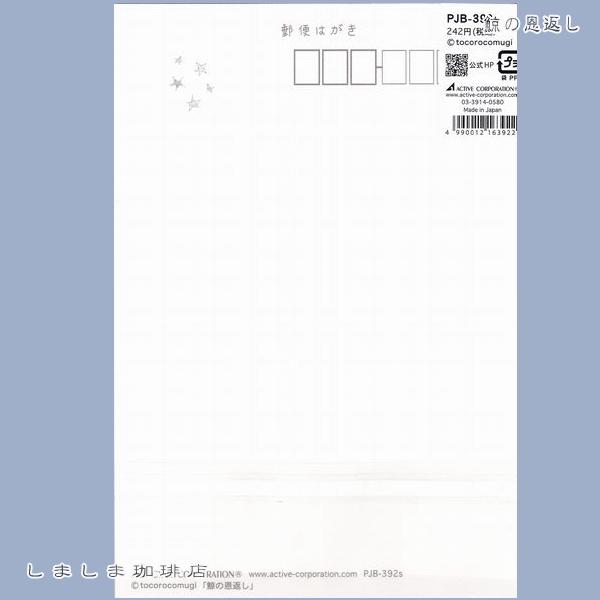 トコロコムギ暑中ポストカード 3枚入ネコはがきTOCORO COMUGI【レターパックプラス可40個・レターパックライト可20個・メール便可10個まで】A |  | 08