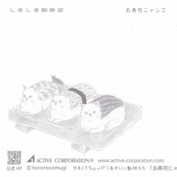 トコロコムギ ポストカードNo.2 猫はがき 1枚TOCORO COMUGI【レターパックプラス可40個・レターパックライト可20個・メール便可10個まで】A |  | 11