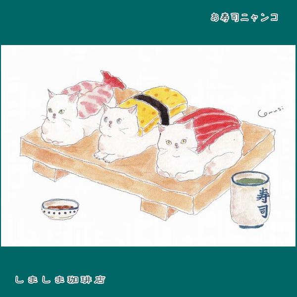 トコロコムギ ポストカードNo.2 猫はがき 1枚TOCORO COMUGI【レターパックプラス可40個・レターパックライト可20個・メール便可10個まで】A |  | 02