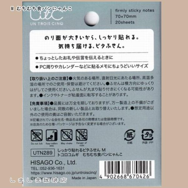 トコロコムギ しっかり貼れるピタふせんM No.1 付箋 1個 猫TOCORO COMUGI【レターパックプラス可40個・レターパックライト可20個・メール便可10個まで】A |  | 03