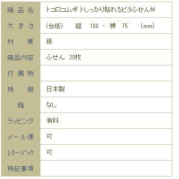 トコロコムギ しっかり貼れるピタふせんM No.1 付箋 1個 猫TOCORO COMUGI【レターパックプラス可40個・レターパックライト可20個・メール便可10個まで】A |  | 05