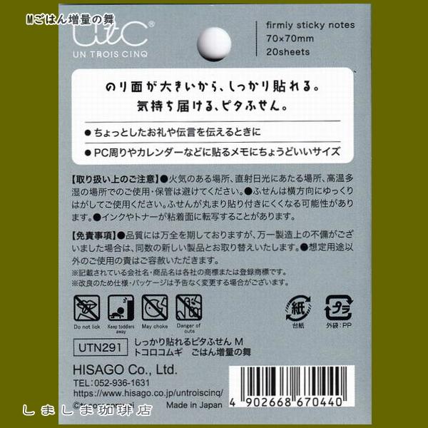 トコロコムギ しっかり貼れるピタふせんM No.1 付箋 1個 猫TOCORO COMUGI【レターパックプラス可40個・レターパックライト可20個・メール便可10個まで】A |  | 06