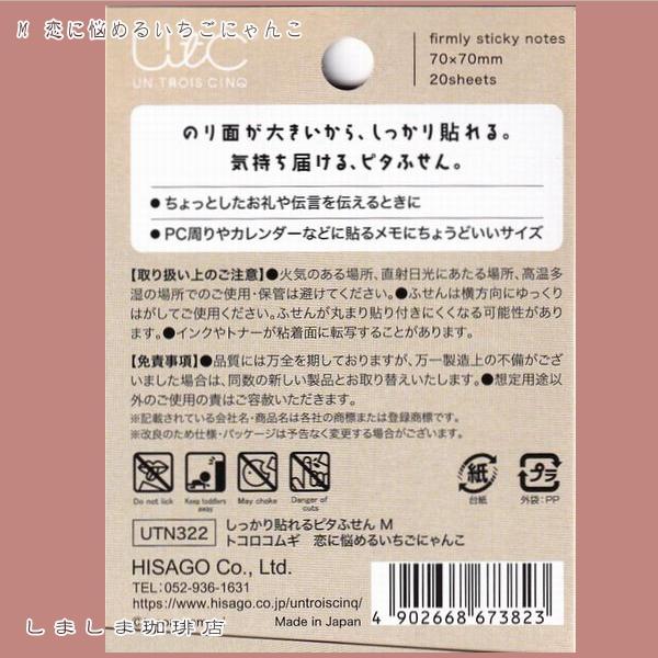 トコロコムギ しっかり貼れるピタふせんM No.2 付箋 1個 猫TOCORO COMUGI【レターパックプラス可40個・レターパックライト可20個・メール便可10個まで】A |  | 14