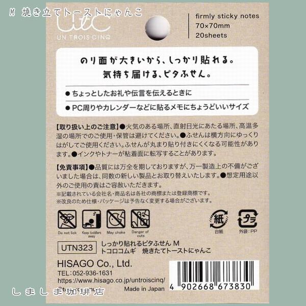 トコロコムギ しっかり貼れるピタふせんM No.2 付箋 1個 猫TOCORO COMUGI【レターパックプラス可40個・レターパックライト可20個・メール便可10個まで】A |  | 16