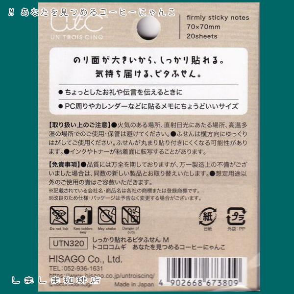 トコロコムギ しっかり貼れるピタふせんM No.2 付箋 1個 猫TOCORO COMUGI【レターパックプラス可40個・レターパックライト可20個・メール便可10個まで】A |  | 05