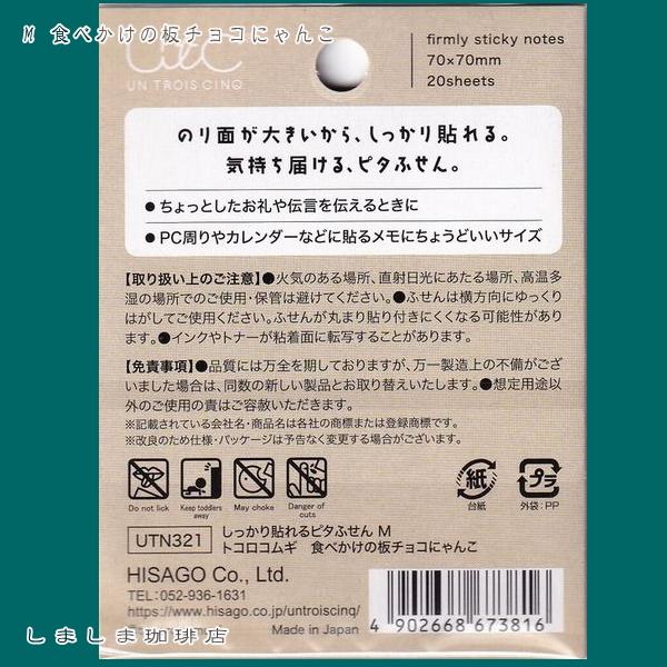 トコロコムギ しっかり貼れるピタふせんM No.2 付箋 1個 猫TOCORO COMUGI【レターパックプラス可40個・レターパックライト可20個・メール便可10個まで】A |  | 07