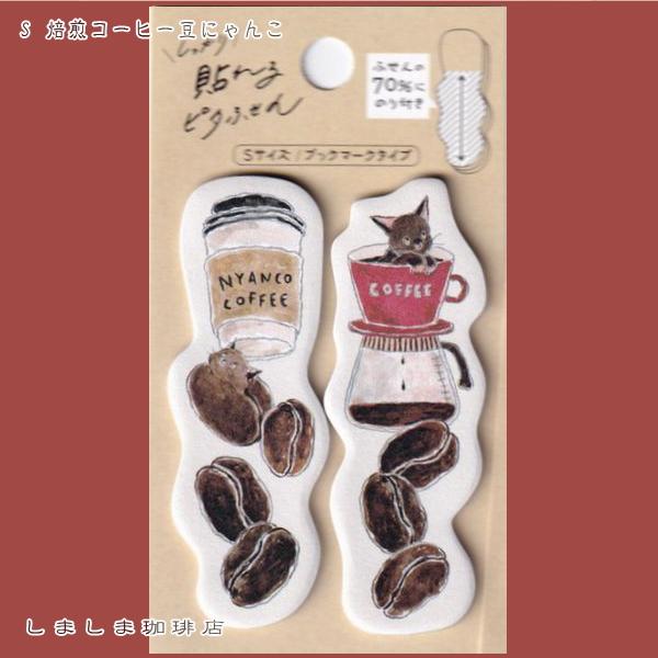 トコロコムギ しっかり貼れるピタふせんS 付箋 1個 TOCORO COMUGI 猫【レターパックプラス可40個・レターパックライト可20個・メール便可10個まで】A |  | 01