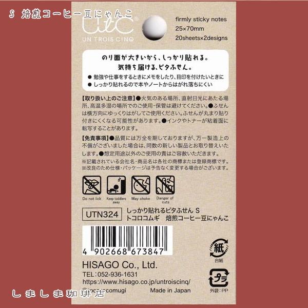 トコロコムギ しっかり貼れるピタふせんS 付箋 1個 TOCORO COMUGI 猫【レターパックプラス可40個・レターパックライト可20個・メール便可10個まで】A |  | 04