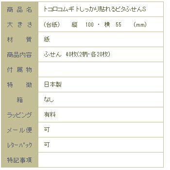 トコロコムギ しっかり貼れるピタふせんS 付箋 1個 TOCORO COMUGI 猫【レターパックプラス可40個・レターパックライト可20個・メール便可10個まで】A |  | 06