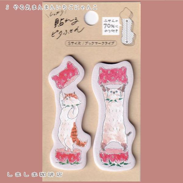 トコロコムギ しっかり貼れるピタふせんS 付箋 1個 TOCORO COMUGI 猫【レターパックプラス可40個・レターパックライト可20個・メール便可10個まで】A |  | 02