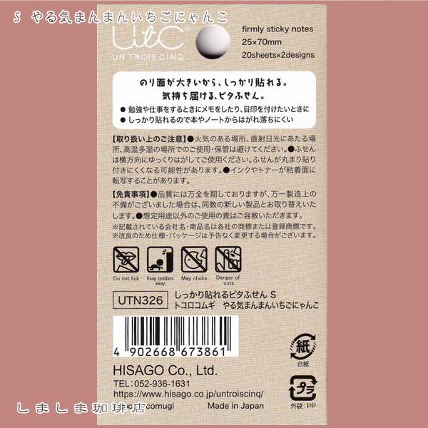 トコロコムギ しっかり貼れるピタふせんS 付箋 1個 TOCORO COMUGI 猫【レターパックプラス可40個・レターパックライト可20個・メール便可10個まで】A |  | 07