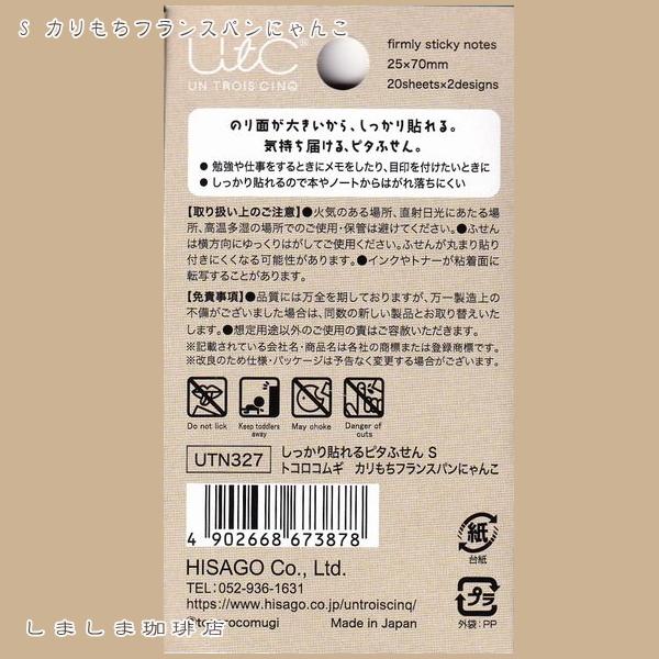 トコロコムギ しっかり貼れるピタふせんS 付箋 1個 TOCORO COMUGI 猫【レターパックプラス可40個・レターパックライト可20個・メール便可10個まで】A |  | 09