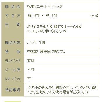 松尾ミユキ トートバッグ No.1  バッグ 1個 cat 猫 雑貨【レターパックプラス可2個まで】E |  | 18