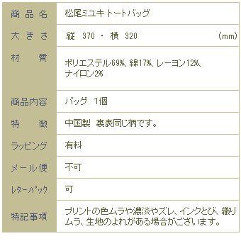 松尾ミユキ トートバッグ No.2 バッグ1個 cat 猫 雑貨【レターパックプラス可2個まで】E |  | 15