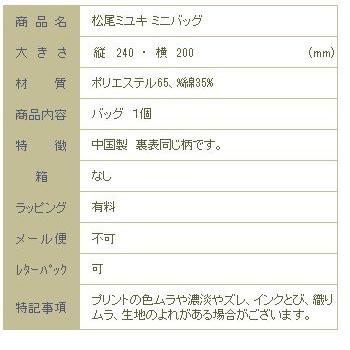 松尾ミユキ ミニバッグ No.2 バッグ 1個  cat 猫 ネコ【レターパックプラス可4個まで】【レターパックライト可2個まで】D |  | 03