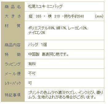 松尾ミユキ ミニバッグ No.3 バッグ 1個  cat 猫 ネコ【レターパックプラス可4個まで】【レターパックライト可2個まで】D |  | 08
