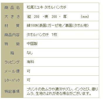 松尾ミユキ ハンドタオル 1枚 猫 タオルハンカチ ねこ CAT【レターパックプラス可20個まで・レターパックライト可10個まで・メール便可5個まで】B |  | 07