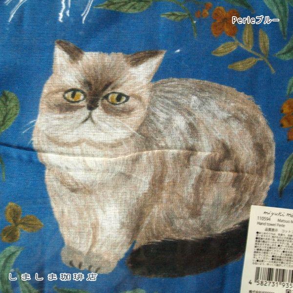 松尾ミユキ ハンドタオル 1枚 猫 タオルハンカチ ねこ CAT【レターパックプラス可20個まで・レターパックライト可10個まで・メール便可5個まで】B |  | 09