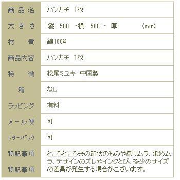 松尾ミユキ ハンカチ 1枚 猫 ねこ CAT【レターパックプラス可20個まで・レターパックライト可10個まで・メール便可5個まで】B |  | 13