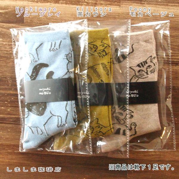 松尾ミユキCatSoocks2 猫くつ下 ねこ ソックス CAT【レターパックプラス可20個まで・レターパックライト可10個まで・メール便可5個まで】B |  | 04