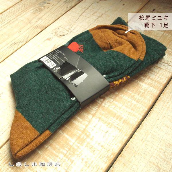 松尾ミユキ G.M.Sソックス Miloダークグリーン 猫 ねこ CAT【レターパックプラス可20個まで・レターパックライト可10個まで・メール便可5個まで】B |  | 05