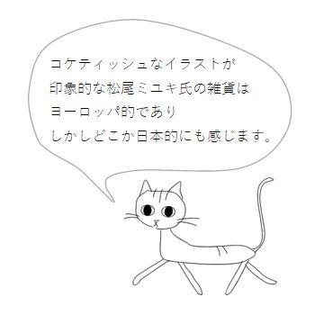 松尾ミユキ グラス 160ml Miloオレンジ 猫 雑貨 F |  | 02
