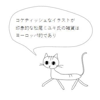 松尾ミユキ グラス  5.5oz 猫 CAT ねこ 雑貨 F |  | 06